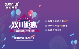 雙11優(yōu)惠來襲，辦理?；C低至八千