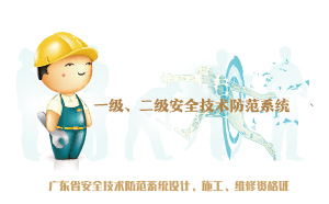 一級(jí)、二級(jí)安防資質(zhì)辦理指南