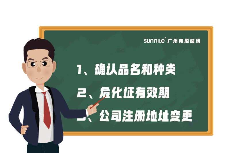?；C的有效期、品名、地址變更的問題